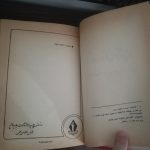 کتاب های میرزا ملکم خان و اسماعیل رایین و دکتر بختورتاش