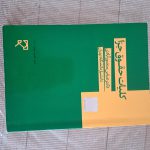 کلیات حقوق جزا ج ۱  عباس منصور ابادی