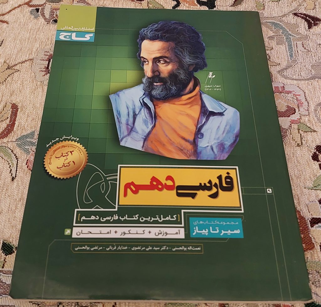 کتاب کمک درسی فارسی دهم