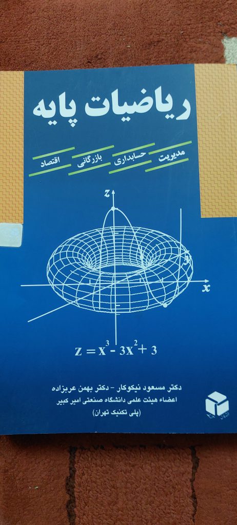 کتاب ریاضیات پایه
