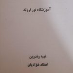 کتاب کنکور عربی جامع انسانی و تجربی