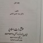 حقوق مدنی جلد اول سید حسن امامی