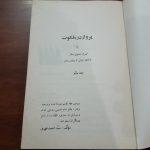 اسرار الصلواه امام خمینی – جلد دوم
