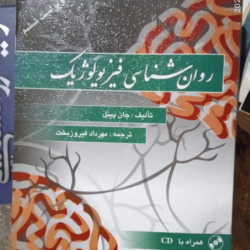 کتاب روانشناسی فیزیولوژیک همراه با CD