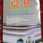 کتاب 504 واژه کاملا ضروری متن کامل با ترجمه فارسی
