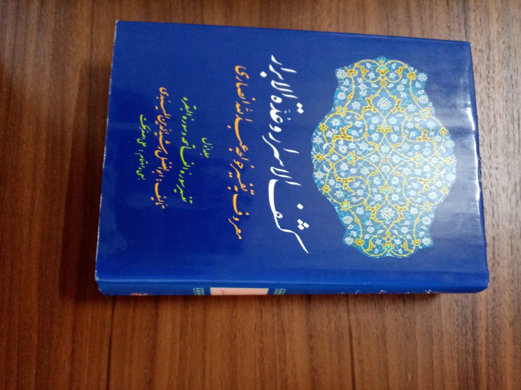 تفسیر 10 جلدی  «کشف الاسرار و عدة الابرار» نوشته رشید الدین میبدی