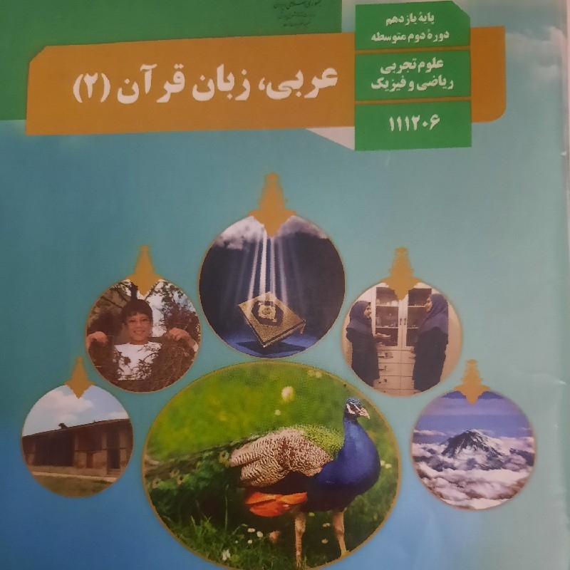 عربی ، زبان قرآن