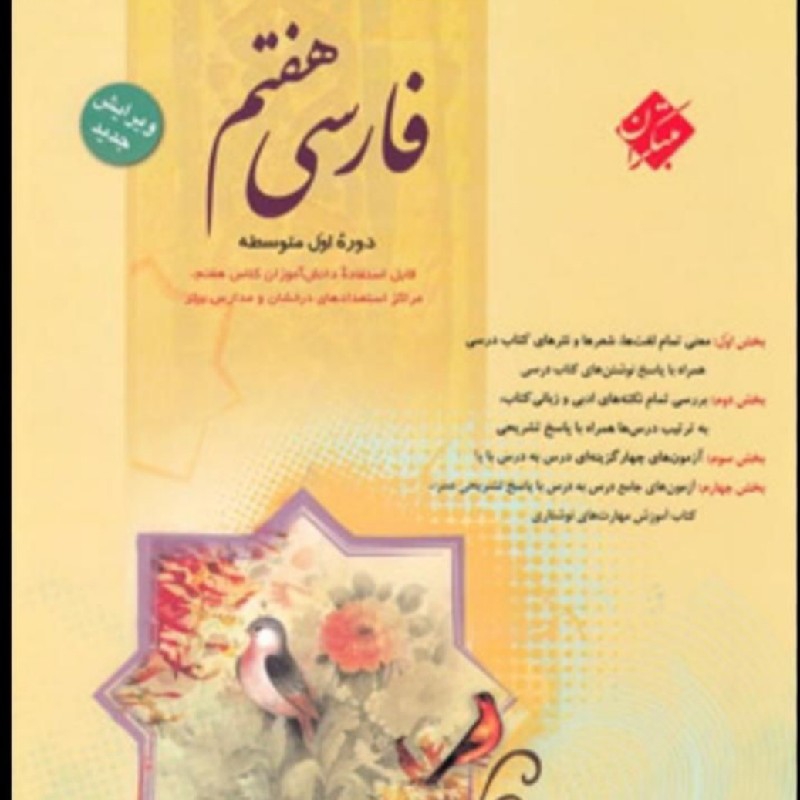 کتاب فارسی مبتکران هفتم