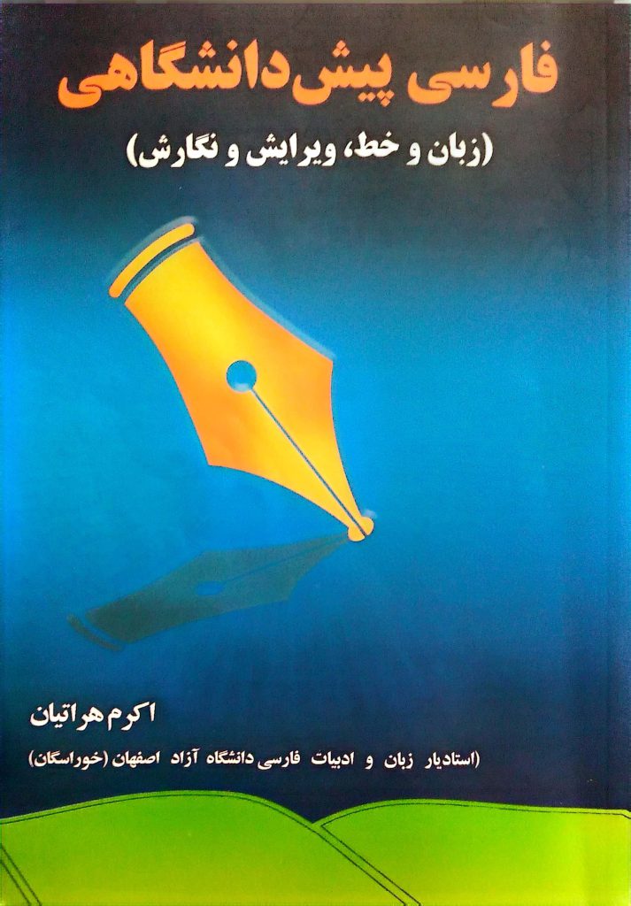 فارسی پیش دانشگاهی