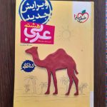 عربی هشتم: کتاب کار خیلی سبز