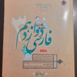 فارسی دوازدهم: طالب تبار