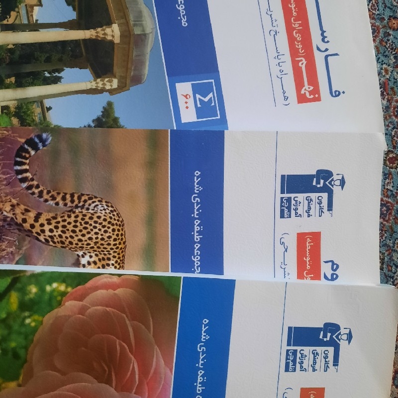 سه مجموعه کتاب آبی قلمچی ریاضی علوم فارسی