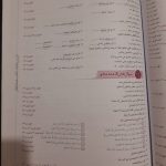 عربی دوازدهم: ماجراهای من و درسام