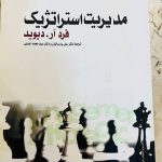 کتاب  مدیریت کسب و کار دانشگاه پیام نور