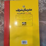 مهندسی نرم افزار مدرسان شریف