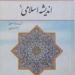سه کتاب دانشگاهی(اندیشه اسلامی-زبان انگلیسی)