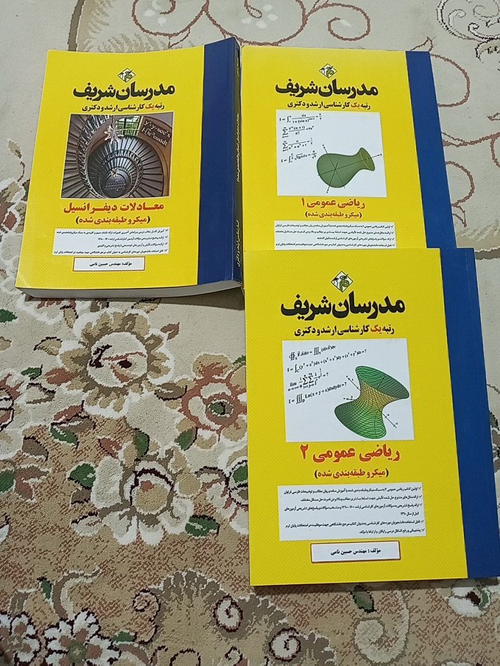 فروش کتاب های مدرسان شریف