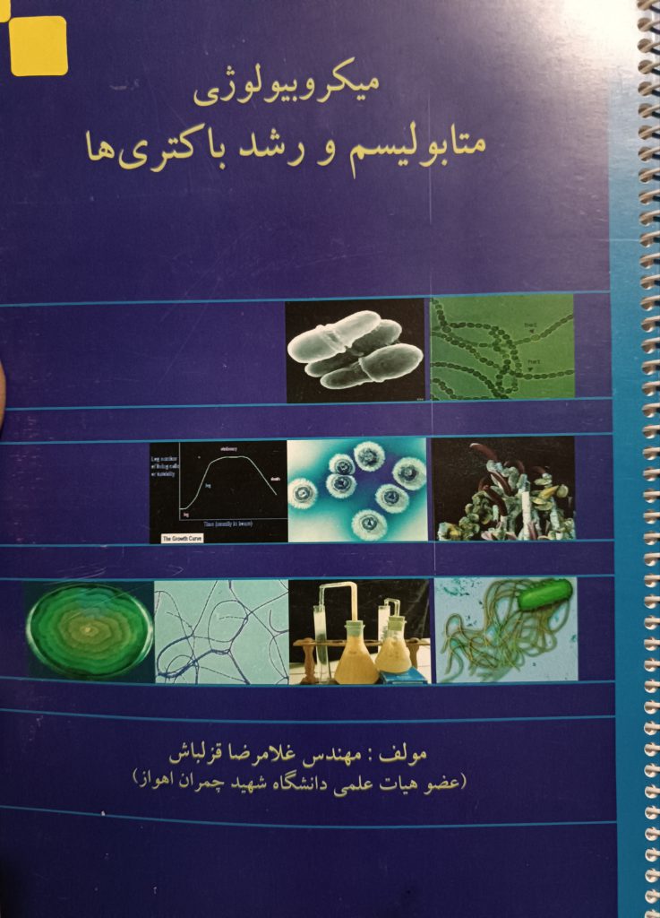 کتاب میکروبیولوژی