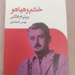 فروش کتاب رمان ایرانی و خارجی